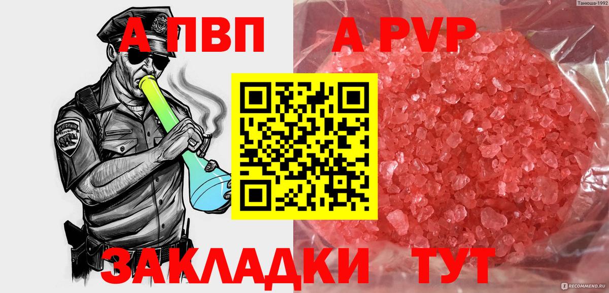 A-PVP  Вход с VPN  Казань  A-PVP Crystall  A-PVP Crystall 