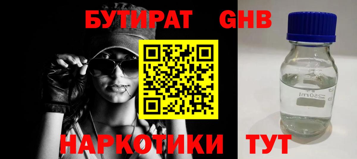 БУТИРАТ бутик Казань