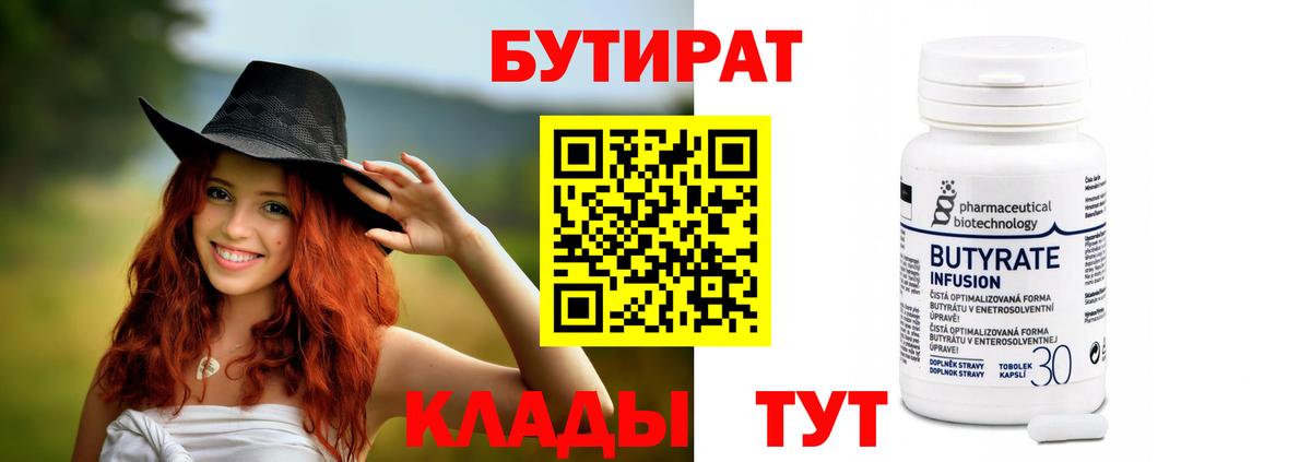 БУТИРАТ  Вход с VPN  Казань  БУТИРАТ 1.4BDO 