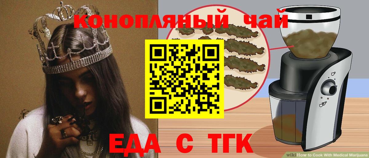 Еда ТГК конопля Казань